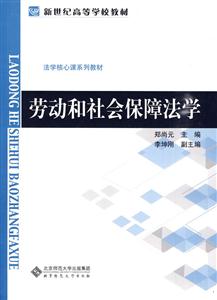 勞動和社會保障法學(xué)