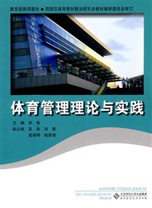 体育管理理论与实践