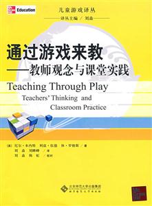 通过游戏来教:教师观念与课堂实践