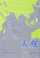 大观(第一卷)