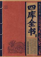 四库全书精华