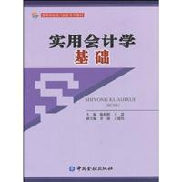 实用会计学基础