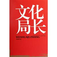 文化局长