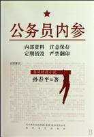 公务员内参