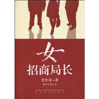 女招商局长