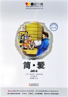 简.爱-亲近经典-美绘版