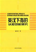 英汉下指的认知功能研究