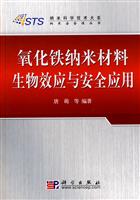 氧化铁纳米材料生物效应与安全应用