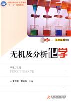 无机及分析化学