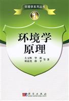 环境学原理-1