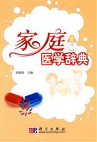 家庭医学辞典