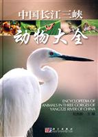 中国长江三峡动物大全