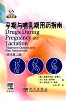 孕期与哺乳期用药指南-(原书第二版)-中文版