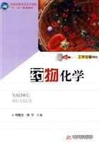 药物化学
