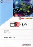 基础化学