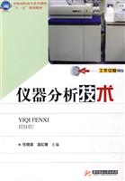 仪器分析技术