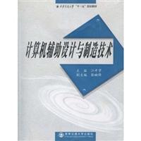 计算机辅助设计与制造技术