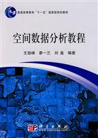 空间数据分析教程