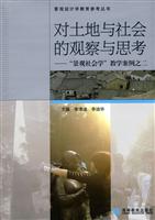 对土地与社会的观察与思考-景观社会学教学案例之二