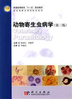 动物寄生虫病学-(第三版)