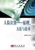 人脸识别-原理.方法与技术