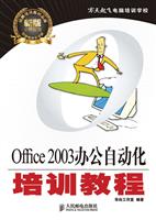 Office 2003办公自动化培训教程