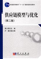 供应链模型与优化-(第二版)