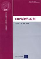 ERP原理与应用
