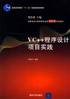 VC++程序设计项目实践