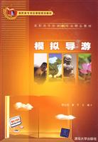 模拟导游-赠电子课件
