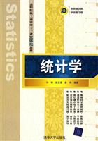 统计学
