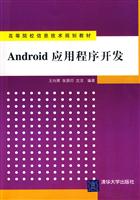 Android应用程序开发