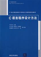 C语言程序设计方法