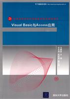 Visual Basic与Access应用