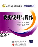 商务谈判与操作