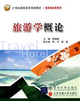 旅游学概论