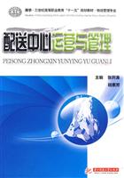 配送中心运营与管理\/张开涛 著\/华中理工大学出