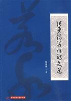 张勇传若水诗文选
