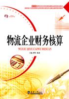 物流企业财务核算