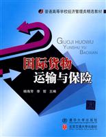 国际货物运输与保险