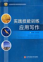 实践技能训练应用写作