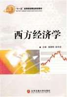 西方经济学
