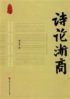 诗论浙商