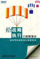 给战略执行三把降落伞