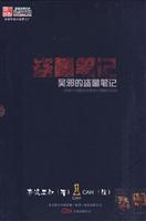 南派三叔-盗墓笔记 吴邪的盗墓笔记