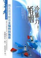 冷暴力婚姻