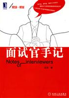 面试官手记