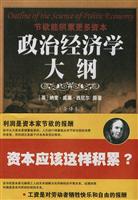 政治经济学大纲