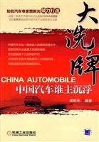 大洗牌中国汽车谁主沉浮