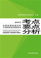 考点要点分析—2010年环境影响评价师考试辅导